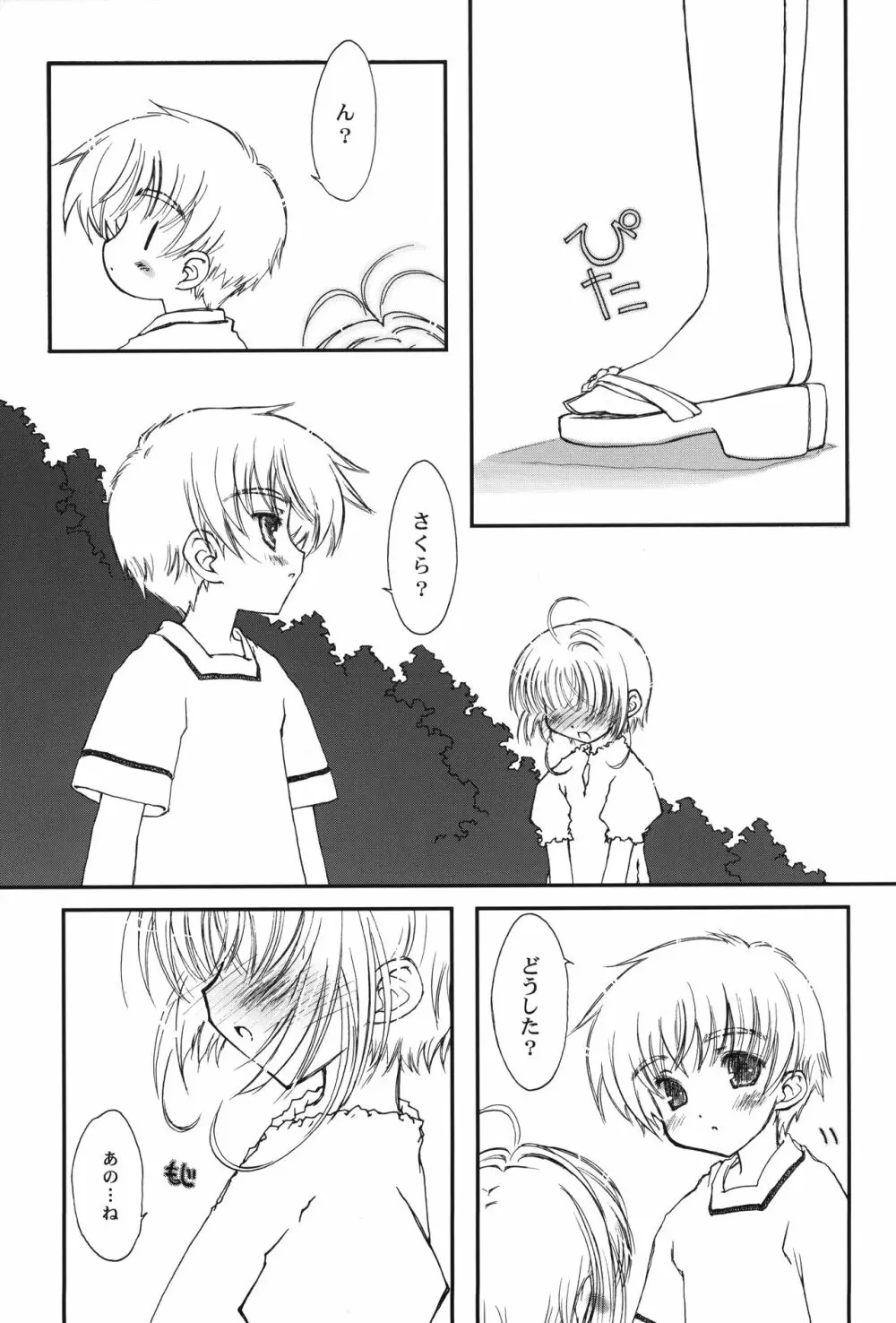 桜Holic - page10