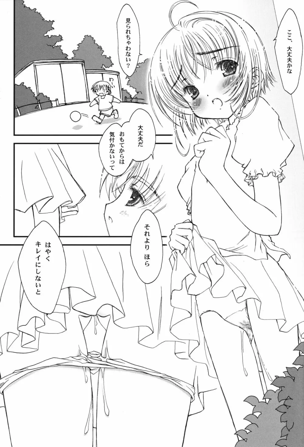 桜Holic - page12