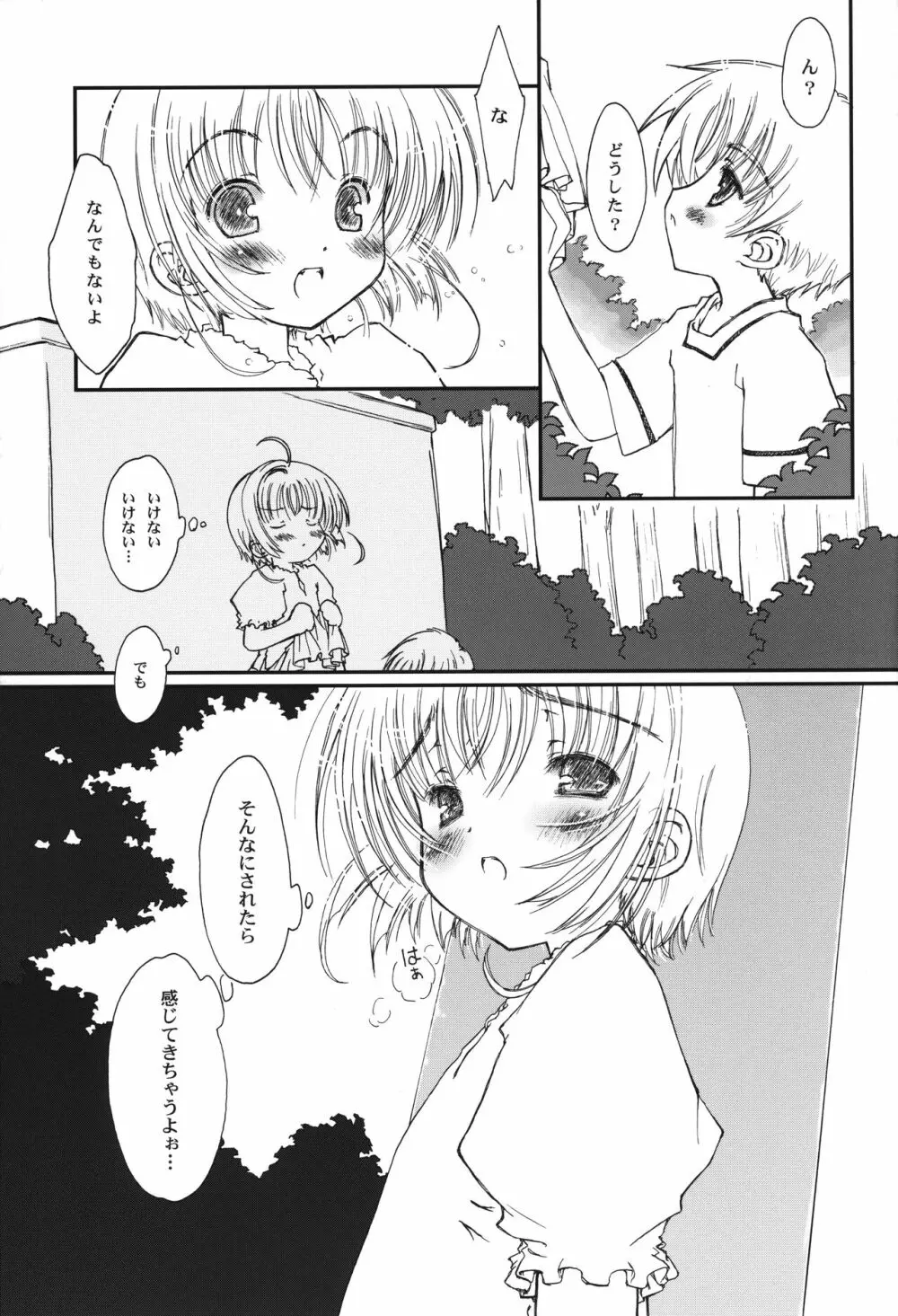 桜Holic - page14