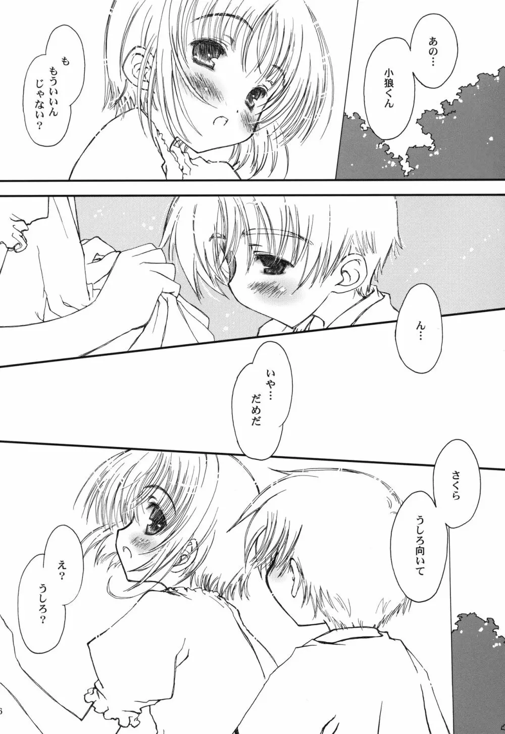 桜Holic - page15