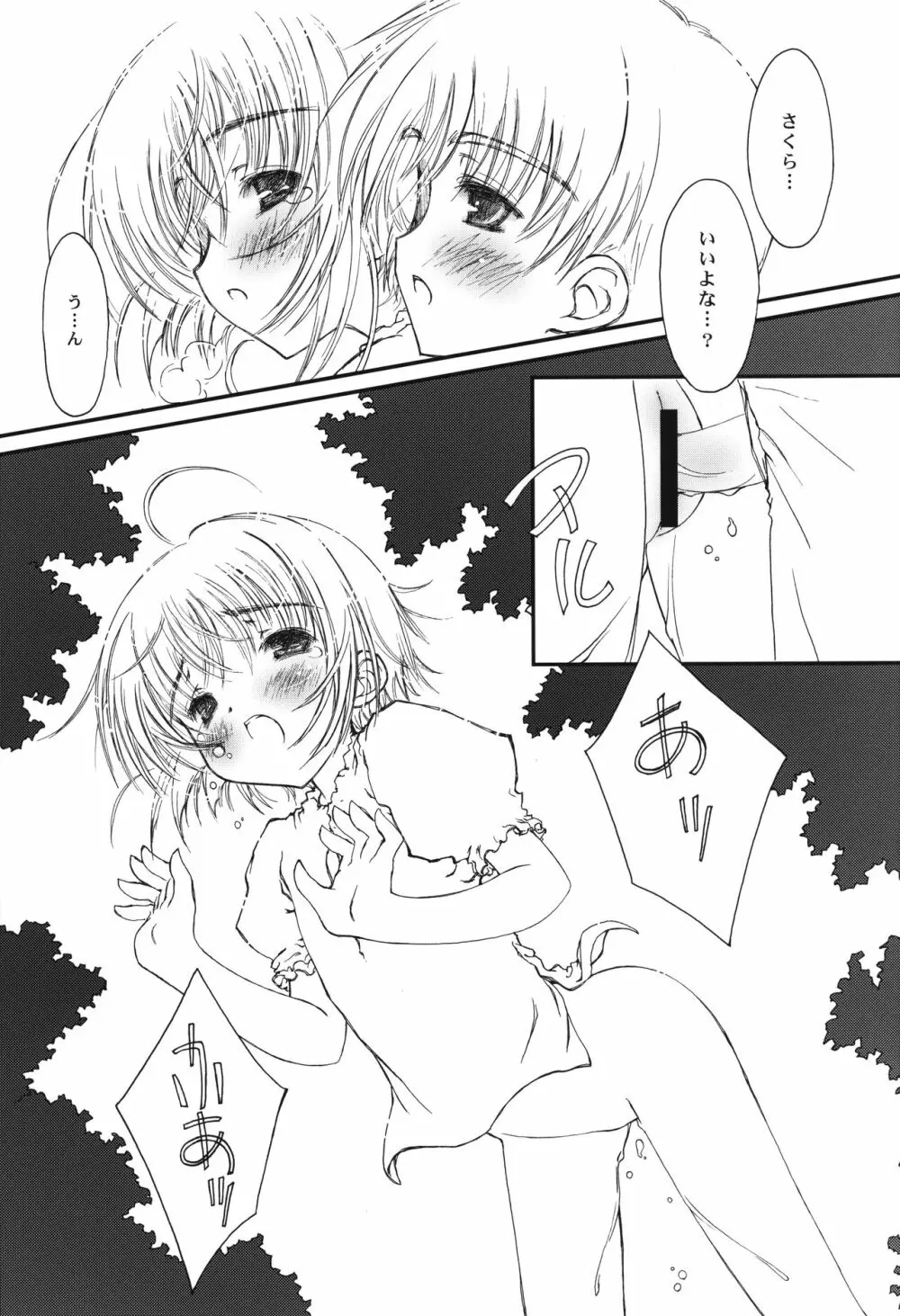 桜Holic - page18