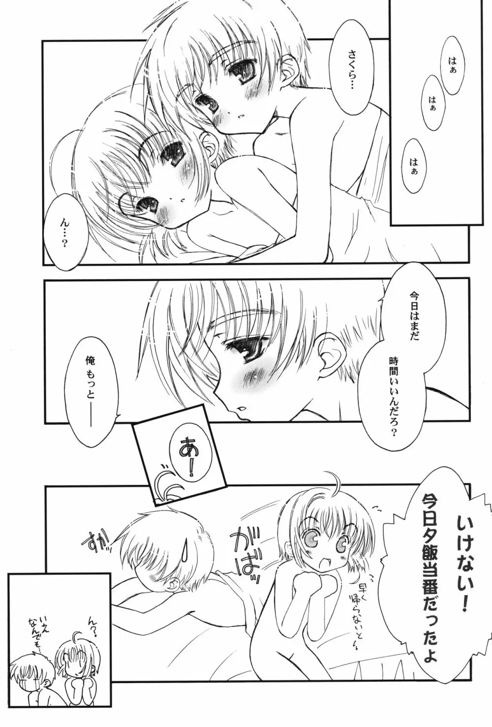 桜Holic - page6