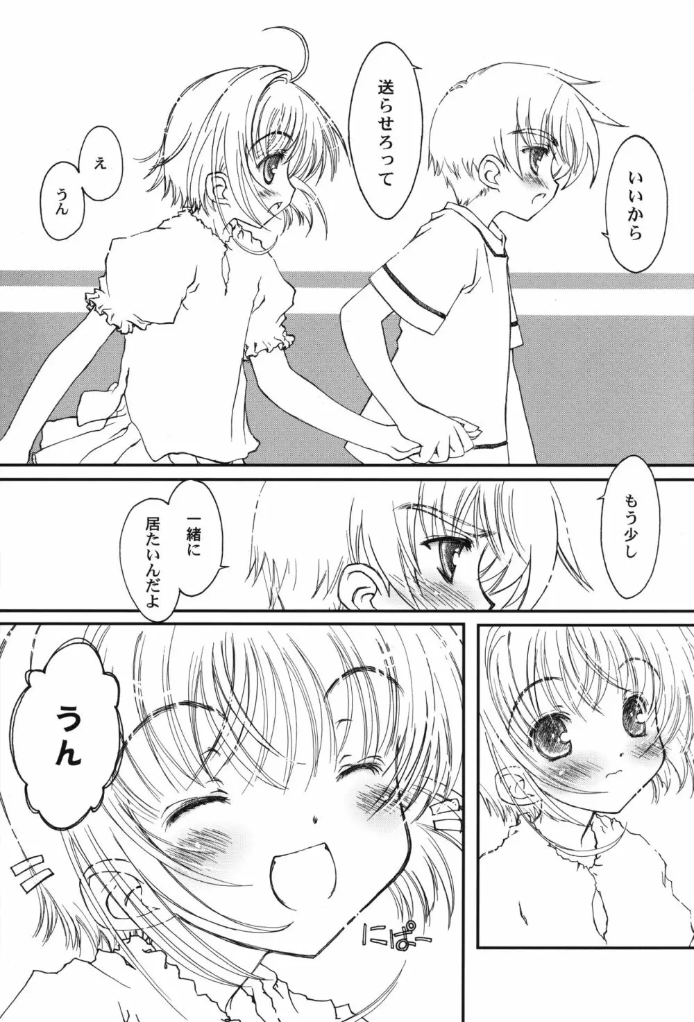 桜Holic - page8