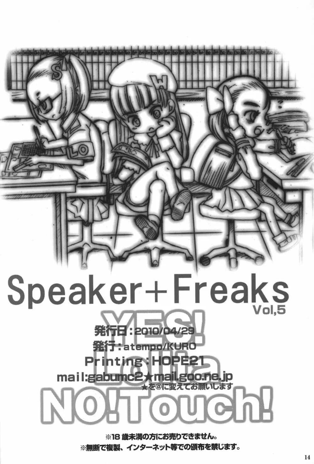 Speaker+Freaks vol.5 - page13
