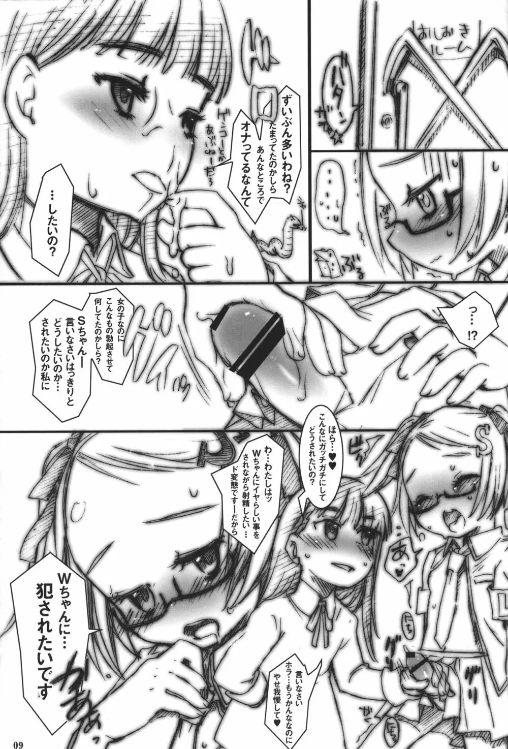 Speaker+Freaks vol.5 - page8