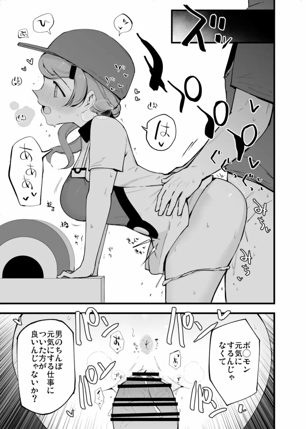 ポケセンお姉さん漫画 - page5