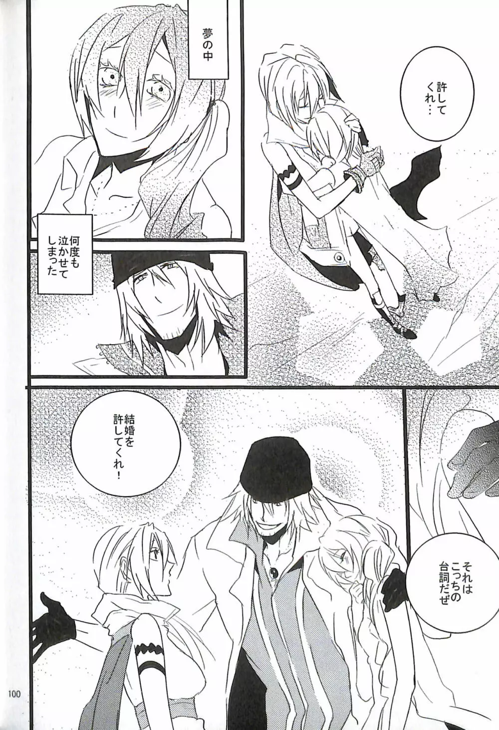 FINAL+FANTASY+13再録+图片 - page102