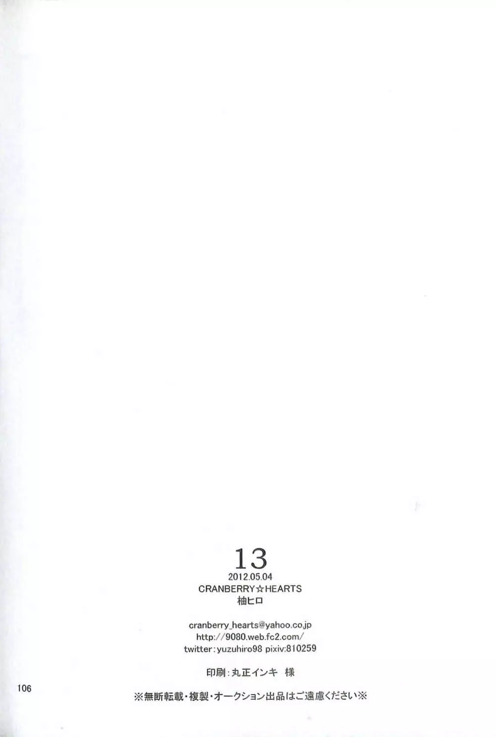 FINAL+FANTASY+13再録+图片 - page108