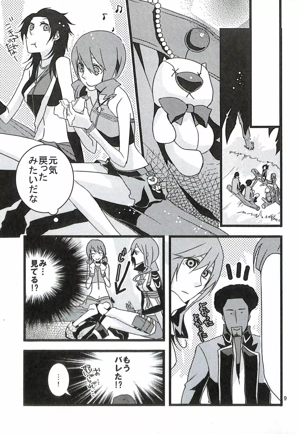 FINAL+FANTASY+13再録+图片 - page11