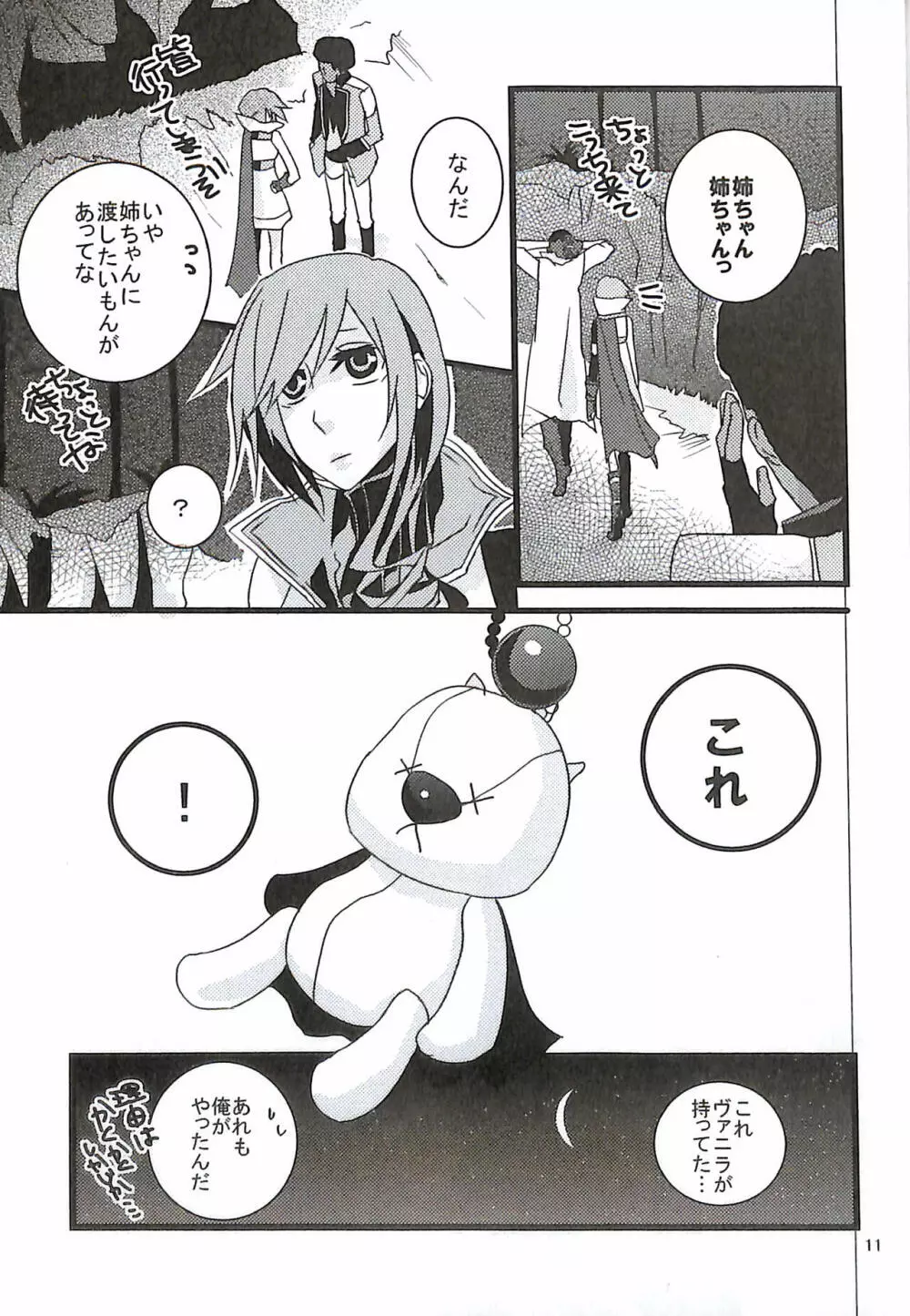 FINAL+FANTASY+13再録+图片 - page13