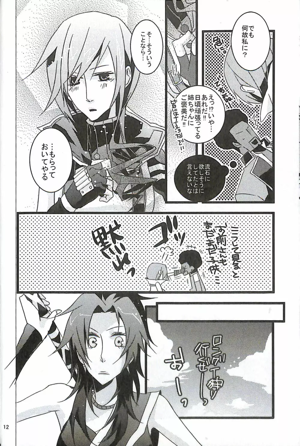 FINAL+FANTASY+13再録+图片 - page14