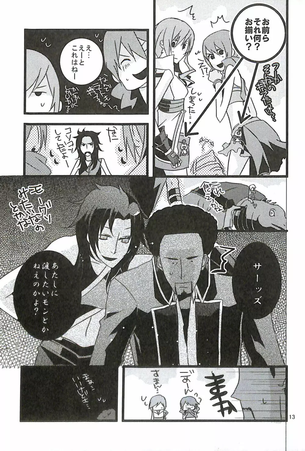 FINAL+FANTASY+13再録+图片 - page15
