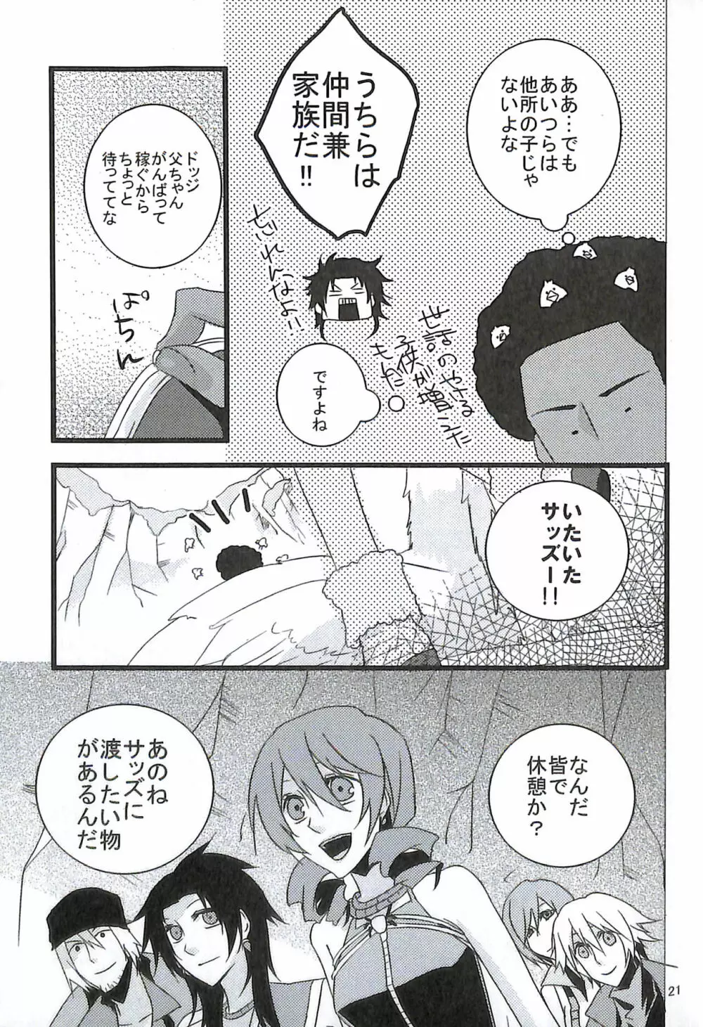 FINAL+FANTASY+13再録+图片 - page23
