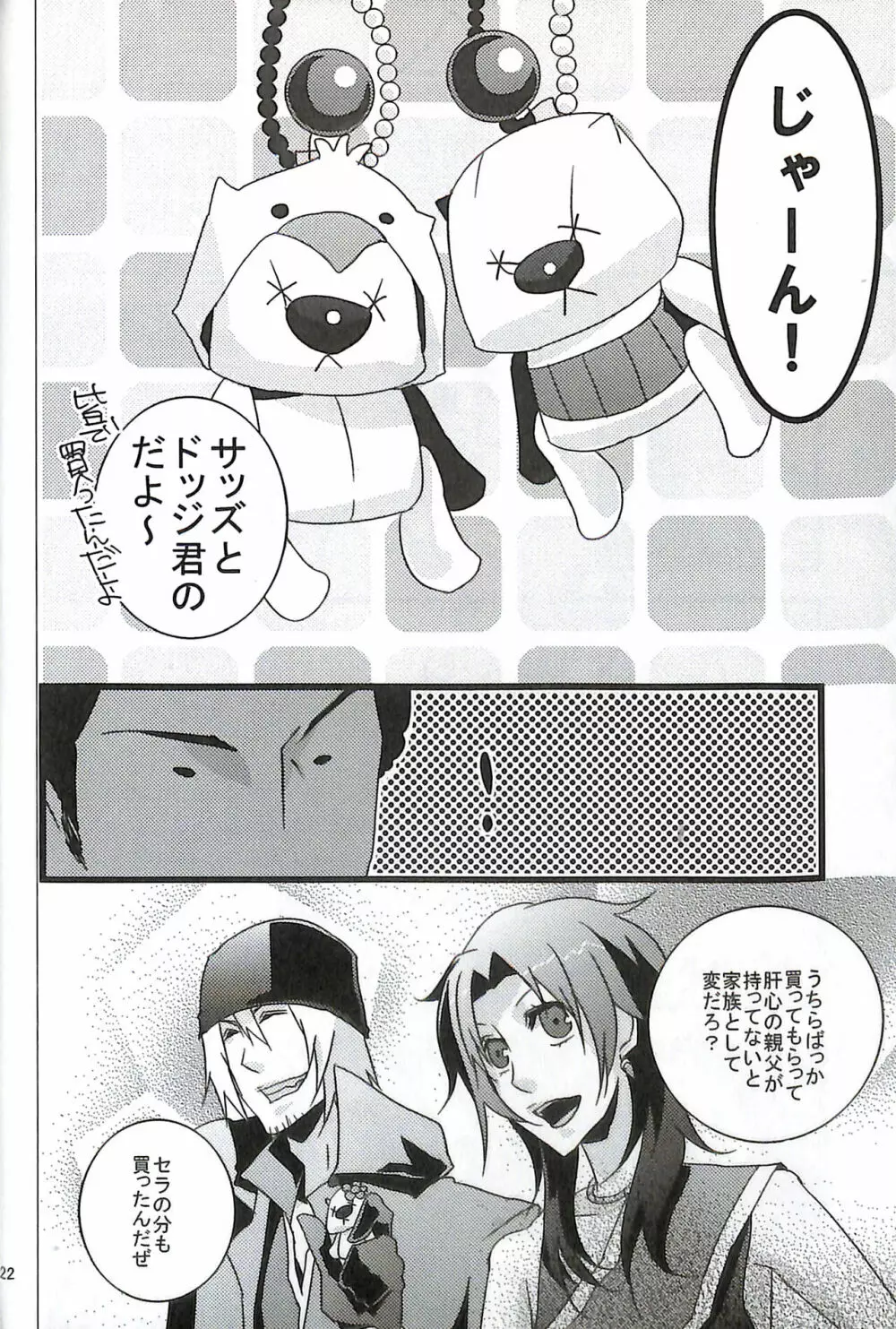 FINAL+FANTASY+13再録+图片 - page24