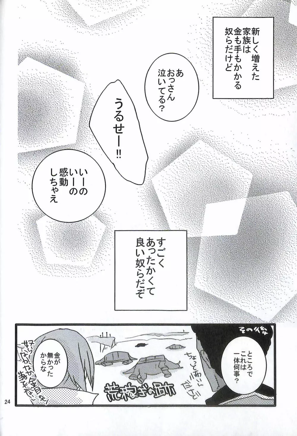 FINAL+FANTASY+13再録+图片 - page26