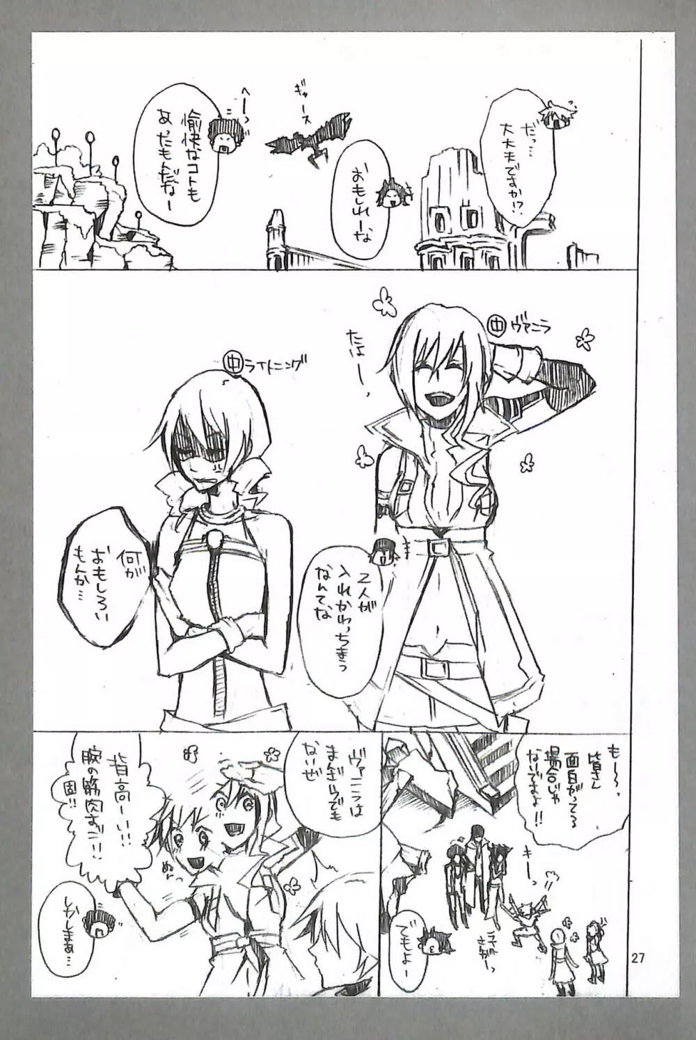 FINAL+FANTASY+13再録+图片 - page29