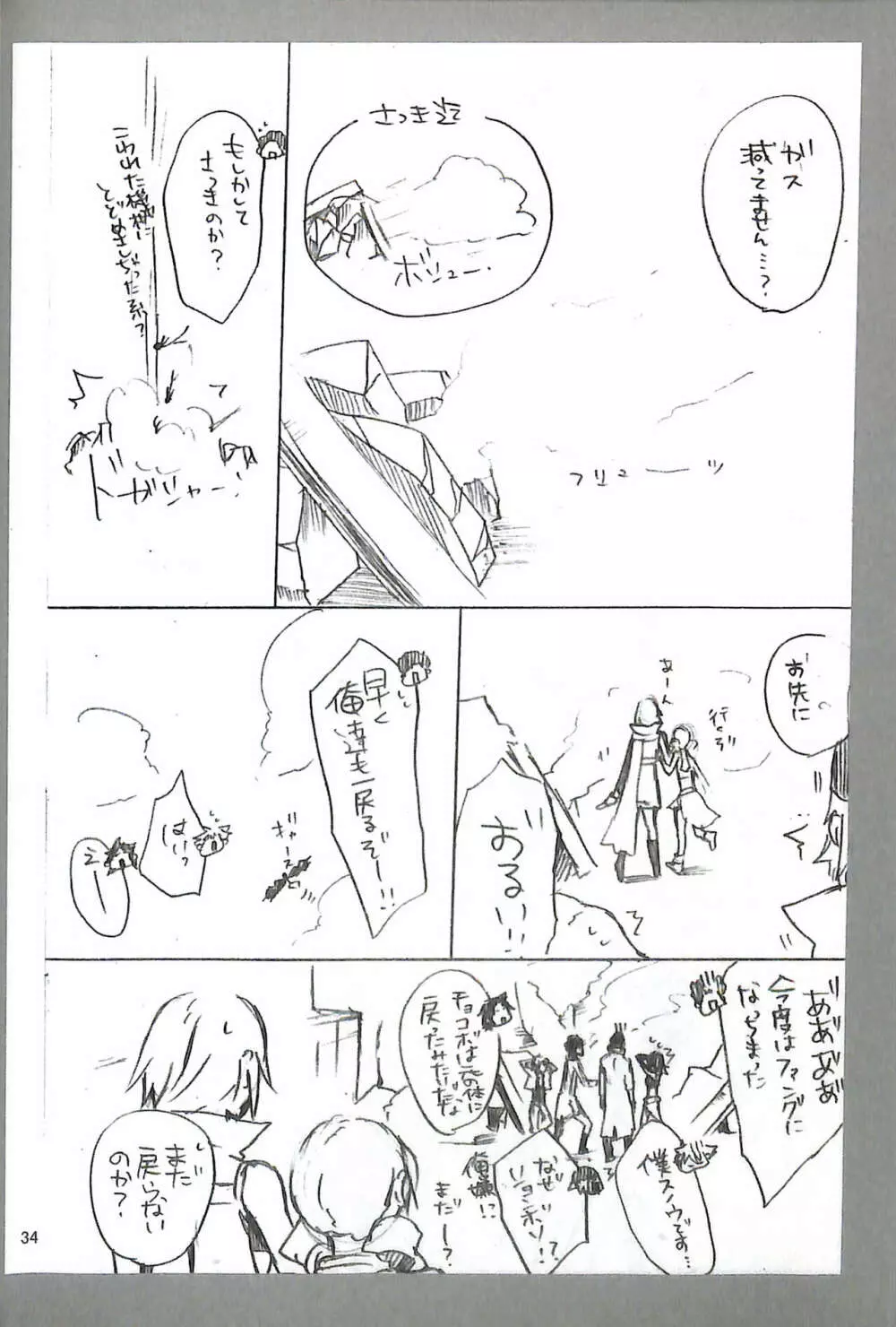 FINAL+FANTASY+13再録+图片 - page36