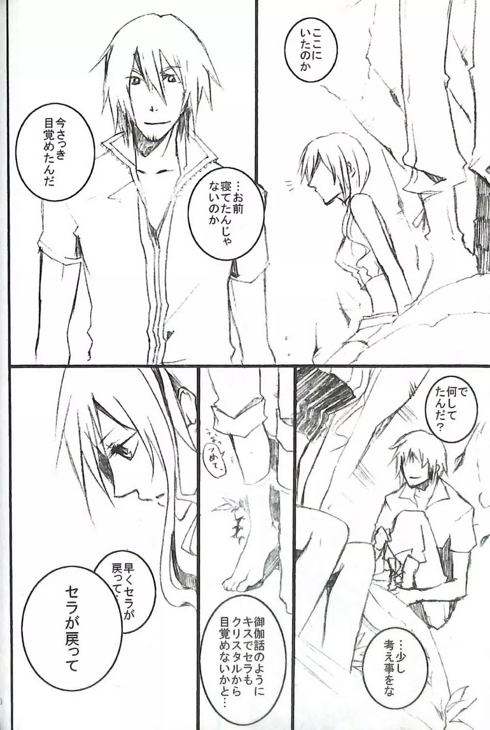 FINAL+FANTASY+13再録+图片 - page42