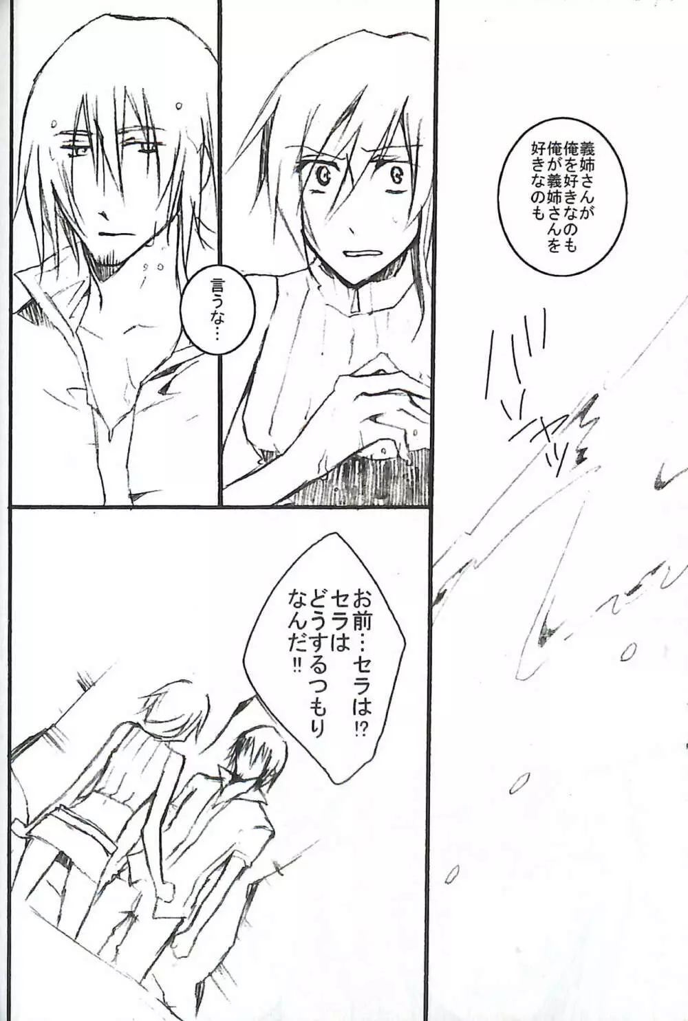 FINAL+FANTASY+13再録+图片 - page44