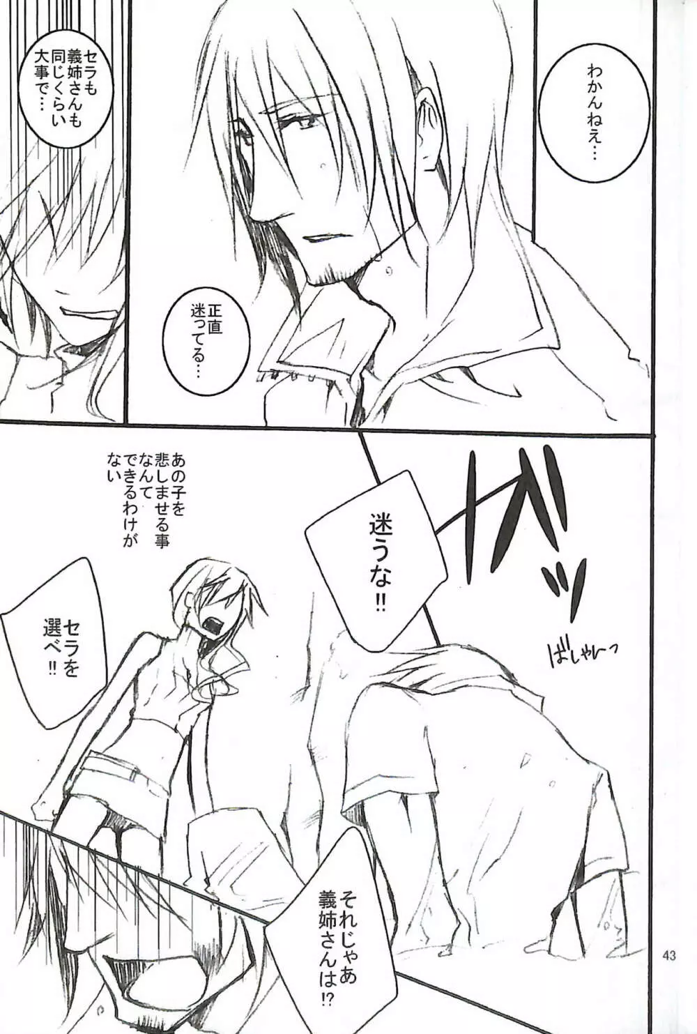 FINAL+FANTASY+13再録+图片 - page45