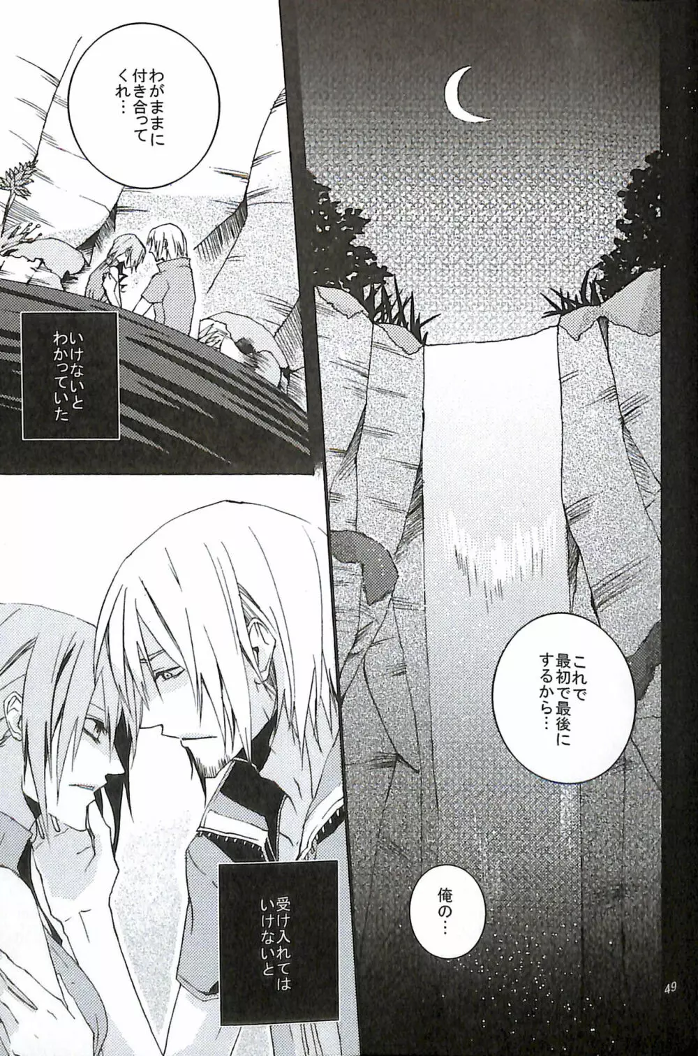 FINAL+FANTASY+13再録+图片 - page51