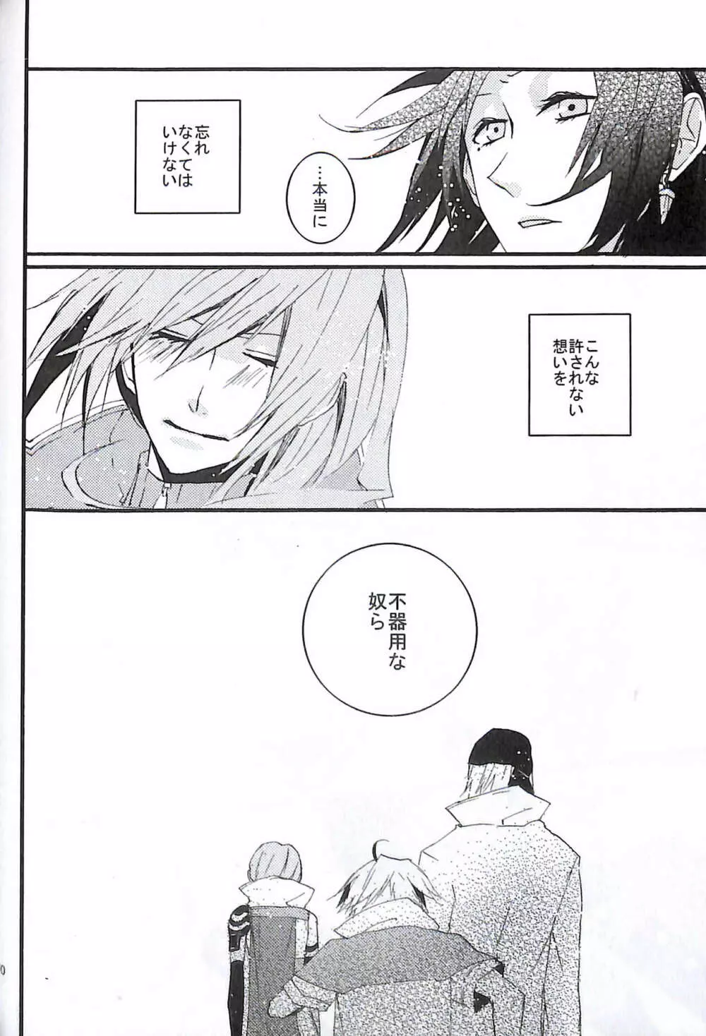 FINAL+FANTASY+13再録+图片 - page62