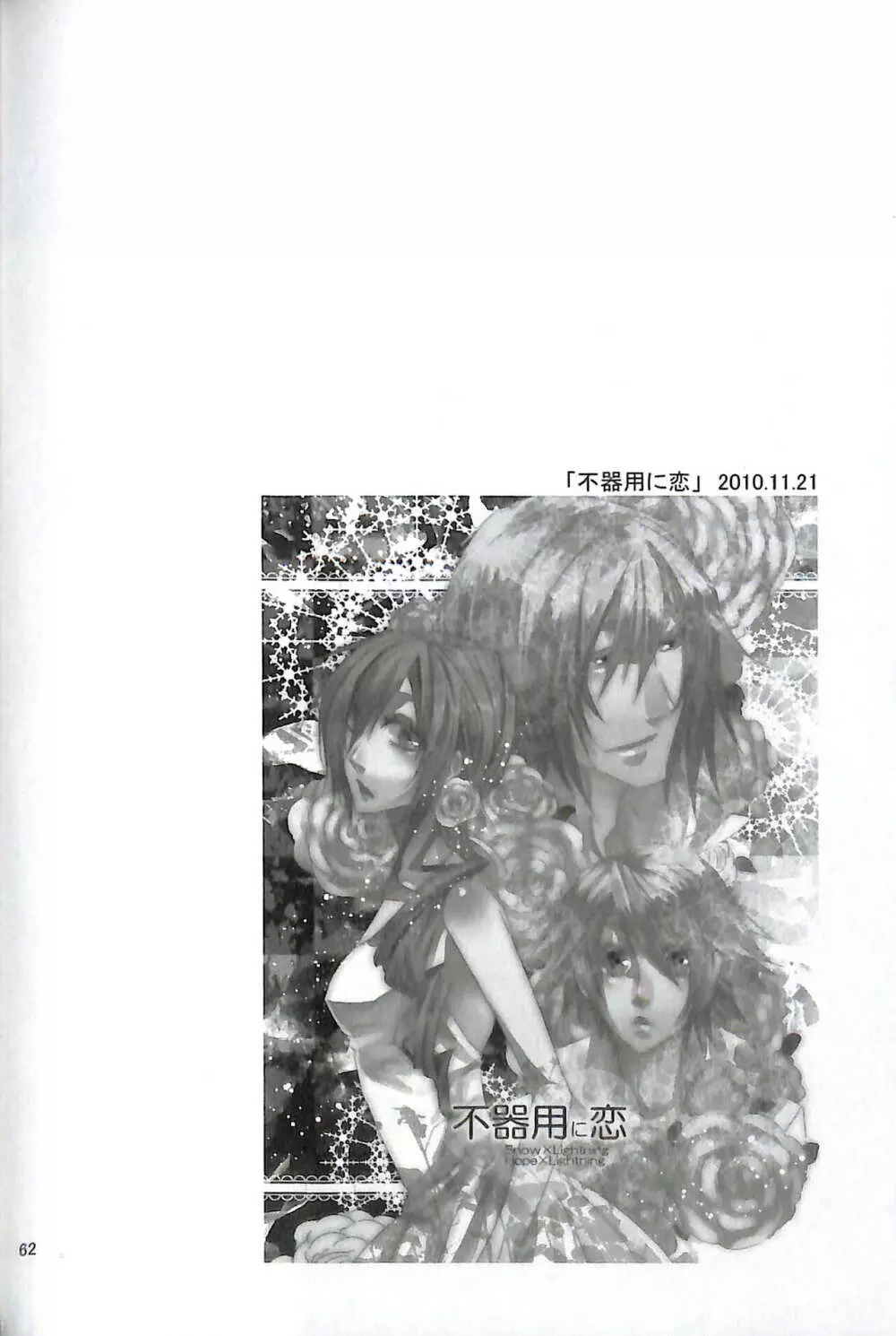 FINAL+FANTASY+13再録+图片 - page64