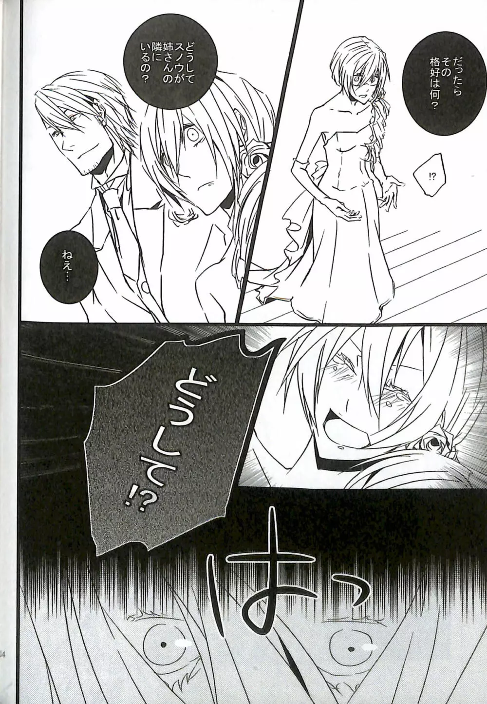 FINAL+FANTASY+13再録+图片 - page66