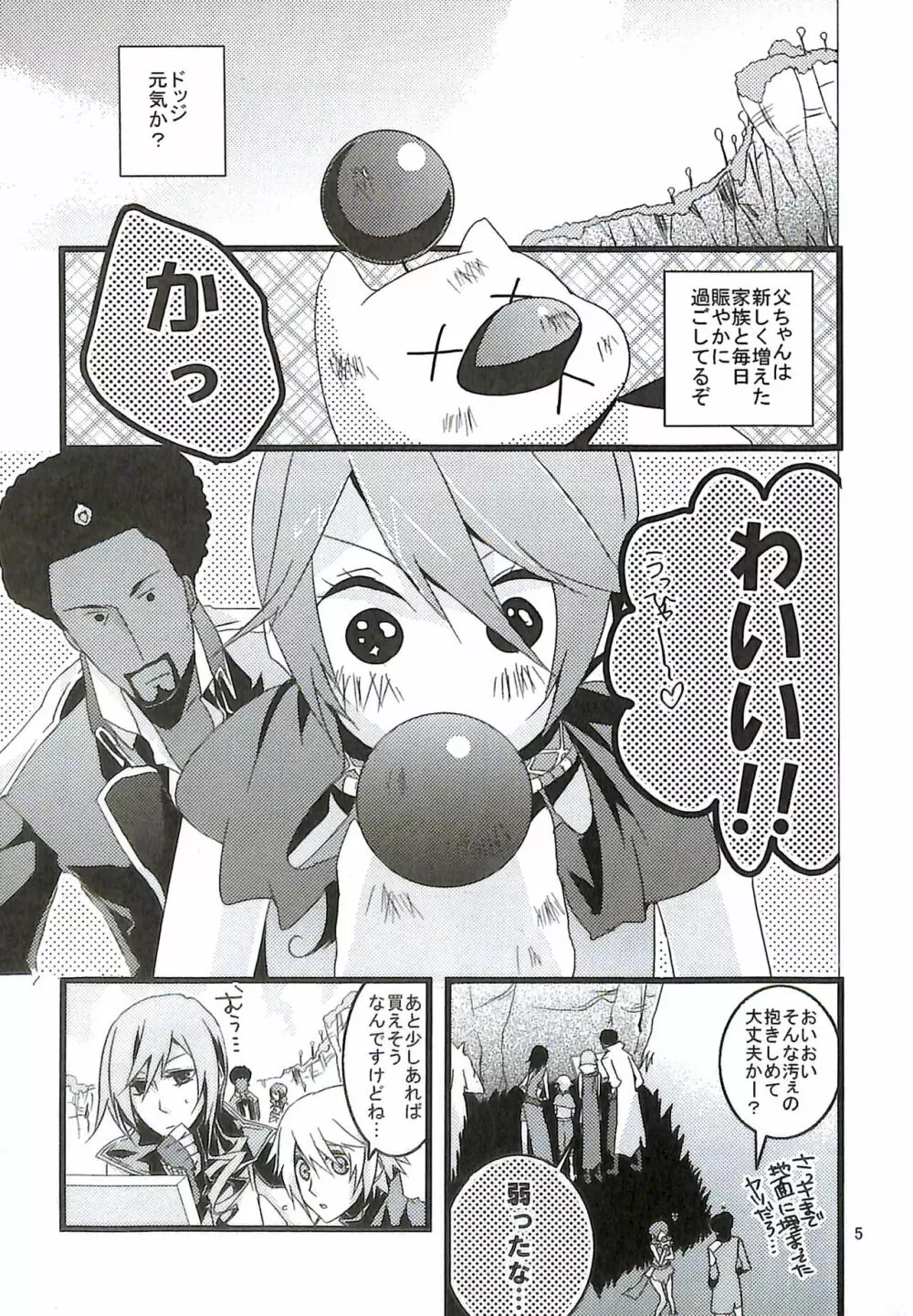 FINAL+FANTASY+13再録+图片 - page7