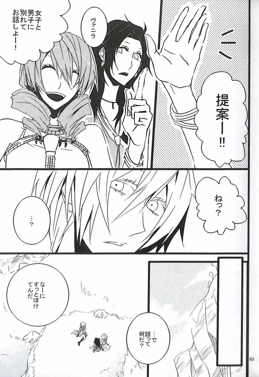 FINAL+FANTASY+13再録+图片 - page71