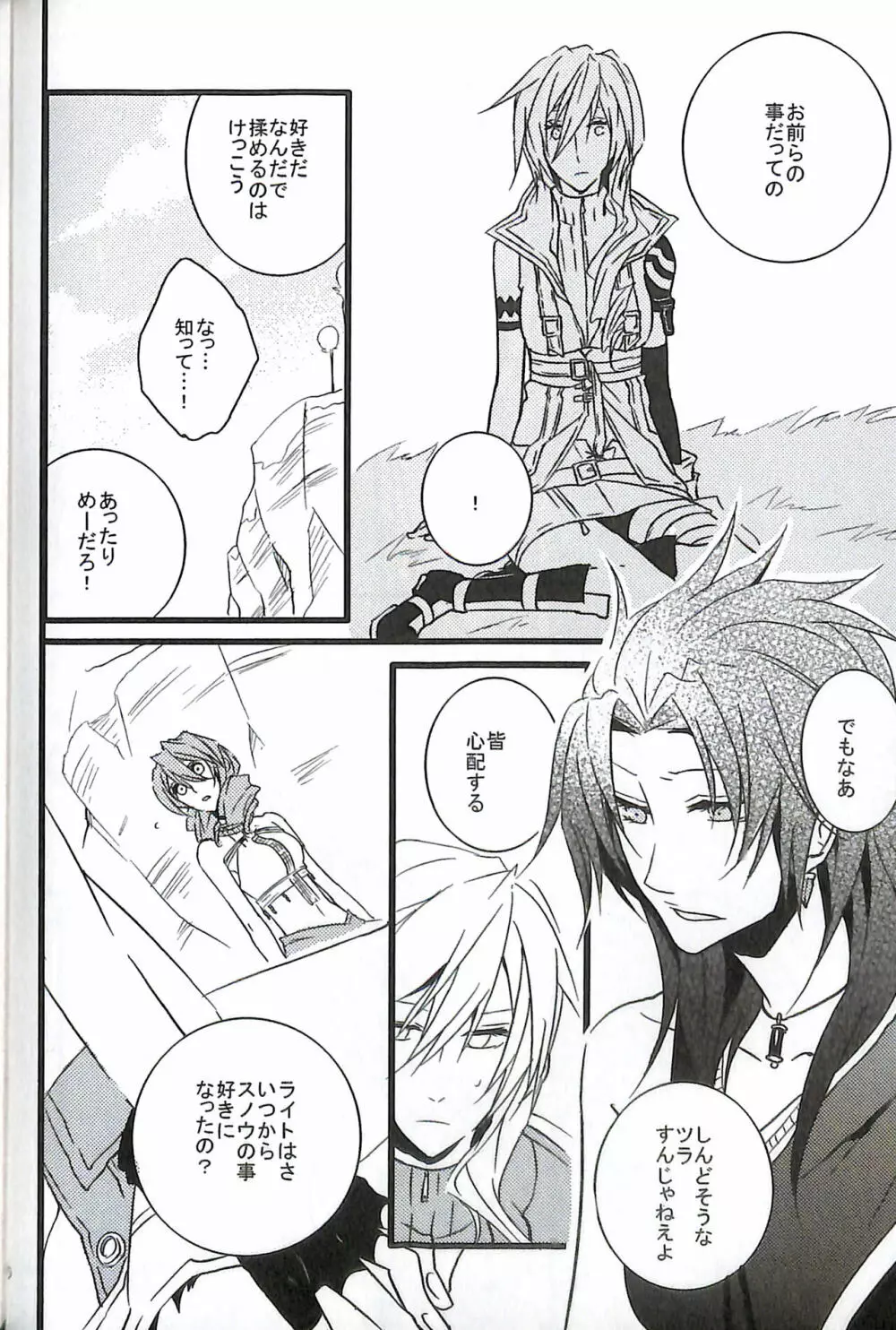 FINAL+FANTASY+13再録+图片 - page72