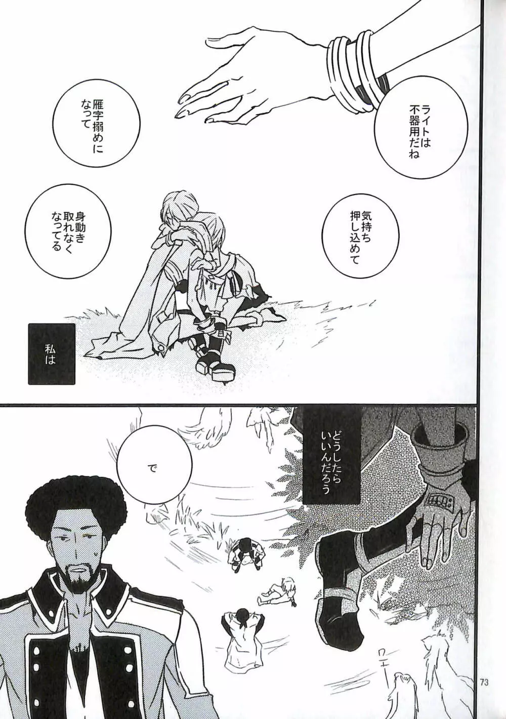 FINAL+FANTASY+13再録+图片 - page75