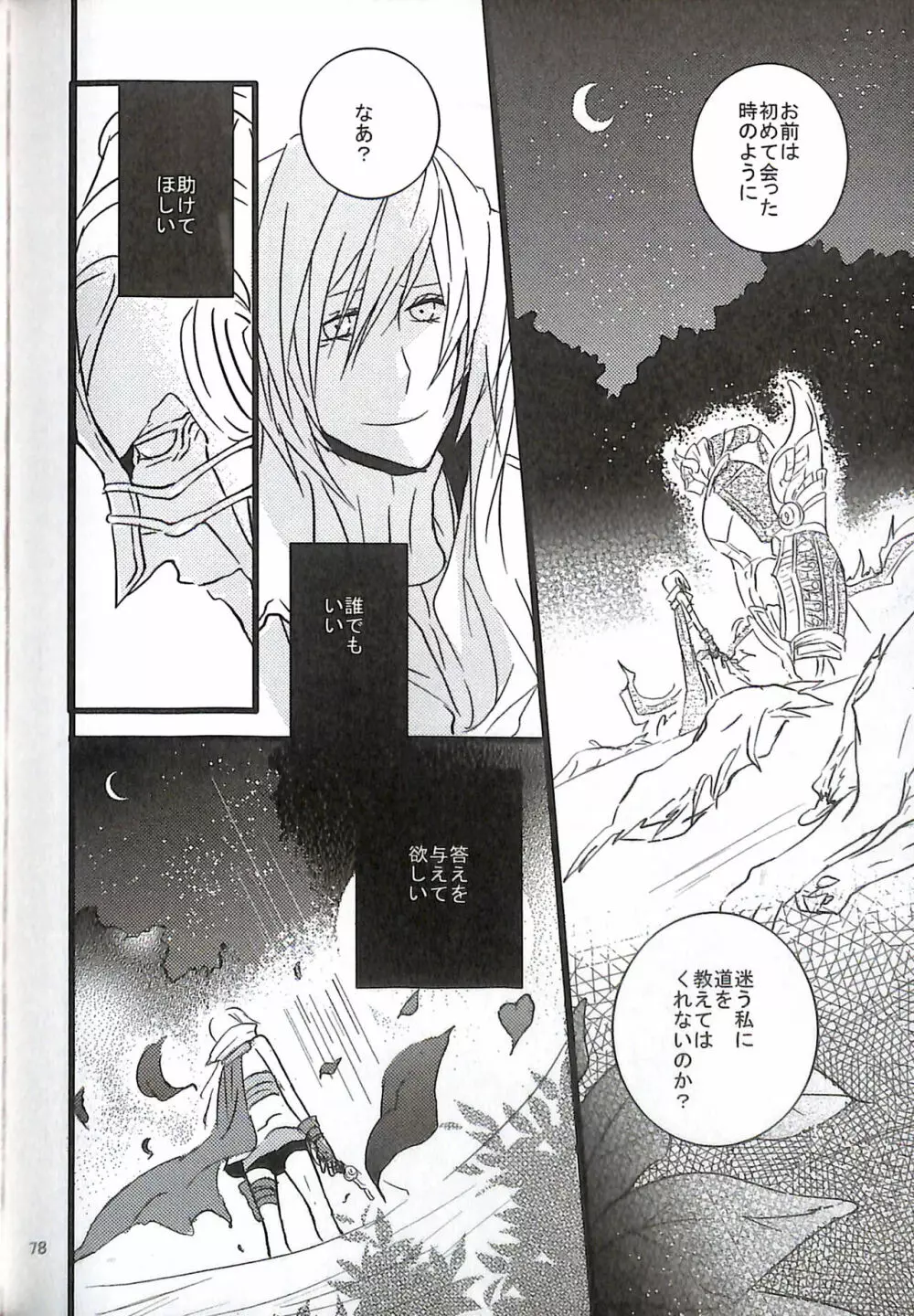 FINAL+FANTASY+13再録+图片 - page80