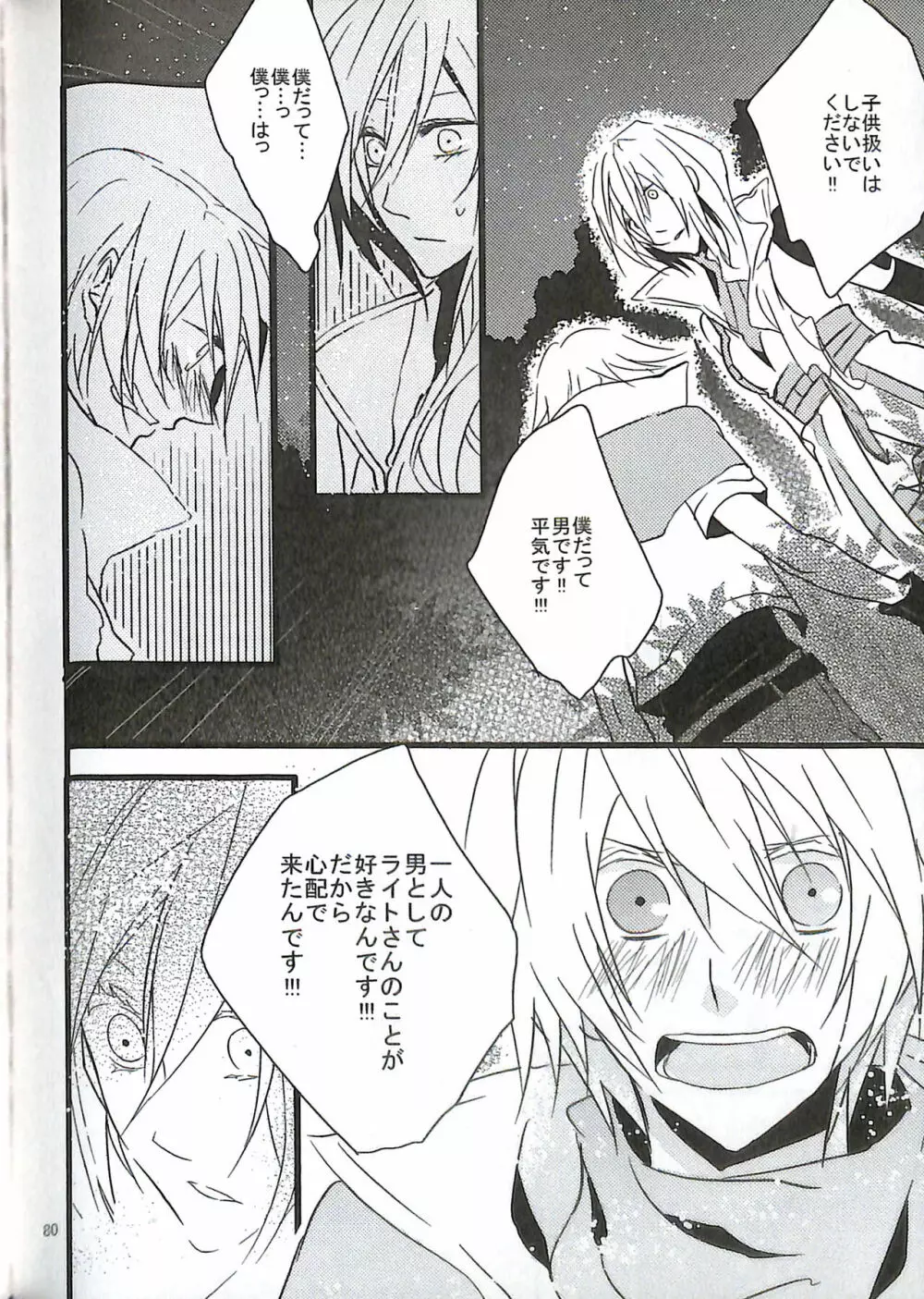 FINAL+FANTASY+13再録+图片 - page82