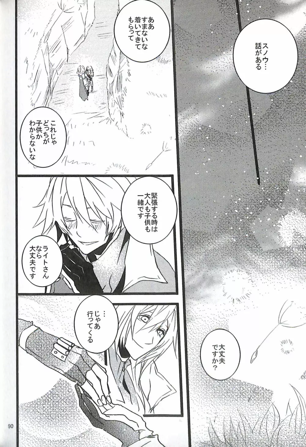 FINAL+FANTASY+13再録+图片 - page92