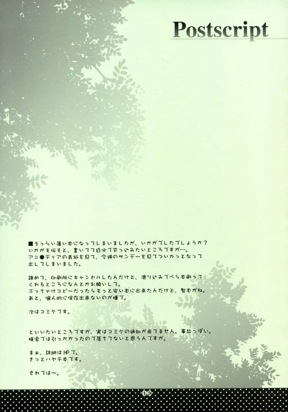 梅雨☆SKIP - page12