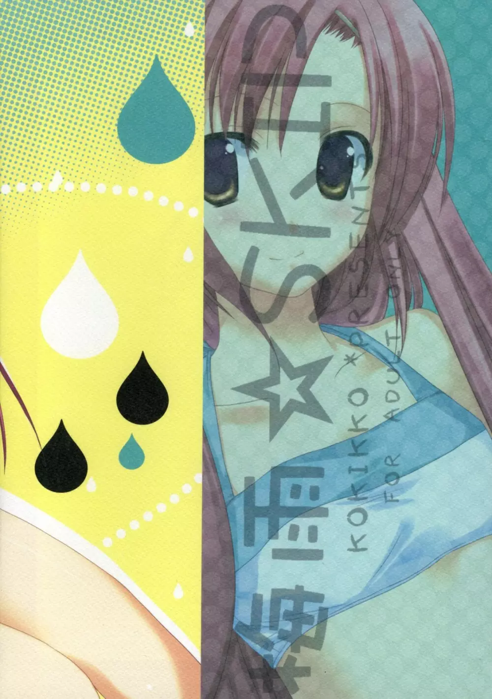 梅雨☆SKIP - page14