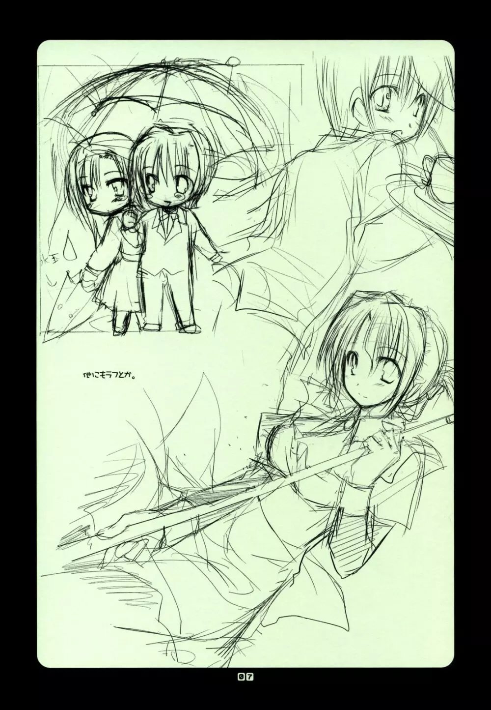梅雨☆SKIP - page6