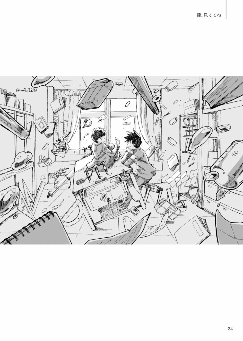 孤独について知っていることを話すなら - page22