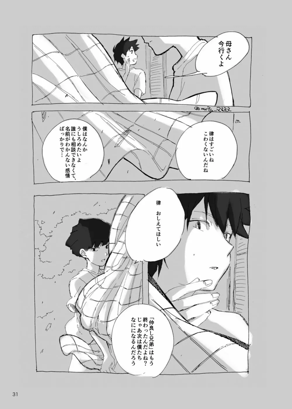 孤独について知っていることを話すなら - page29
