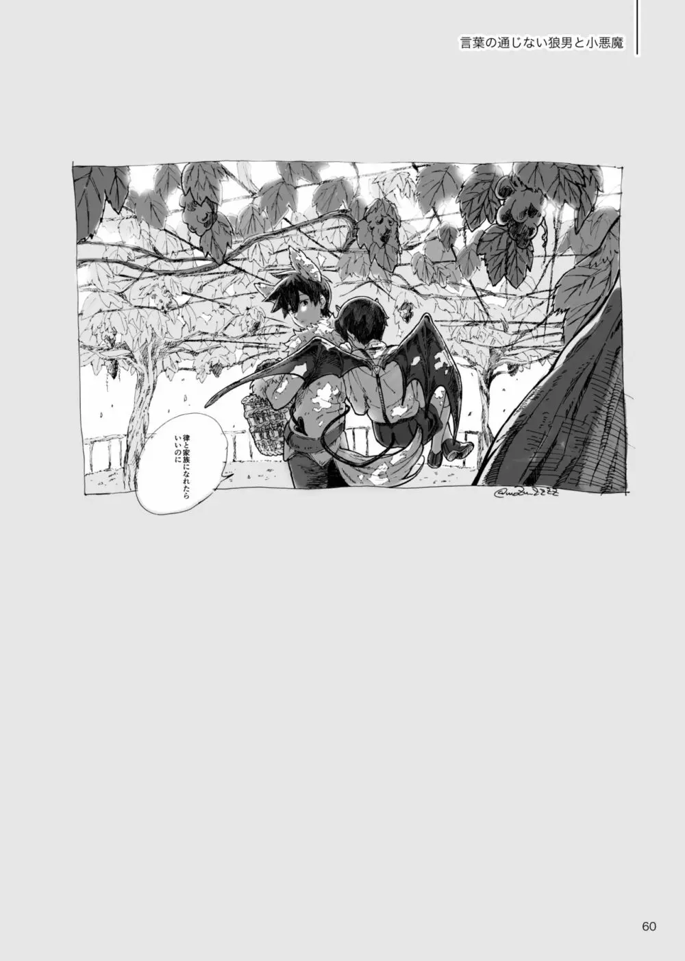 孤独について知っていることを話すなら - page58