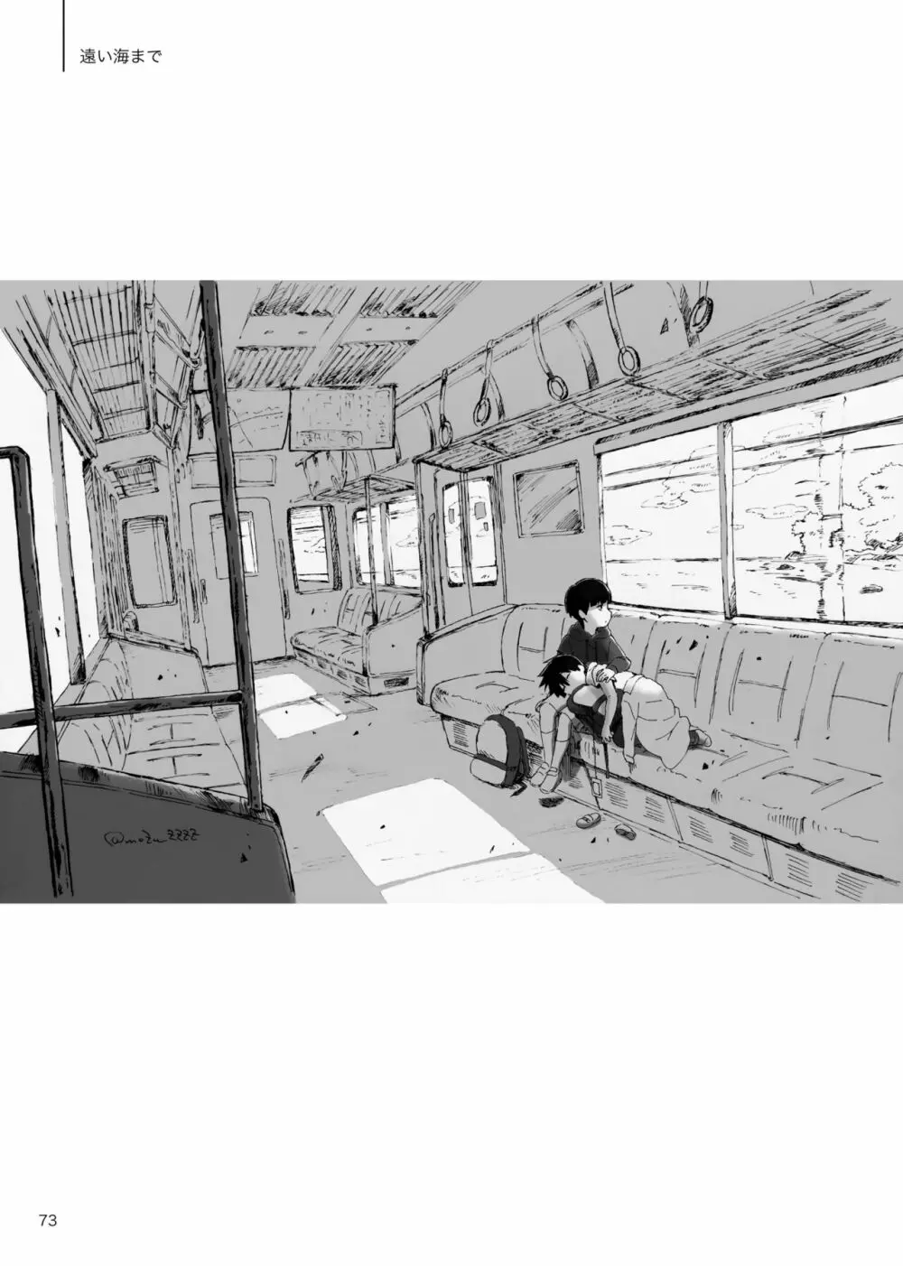 孤独について知っていることを話すなら - page71