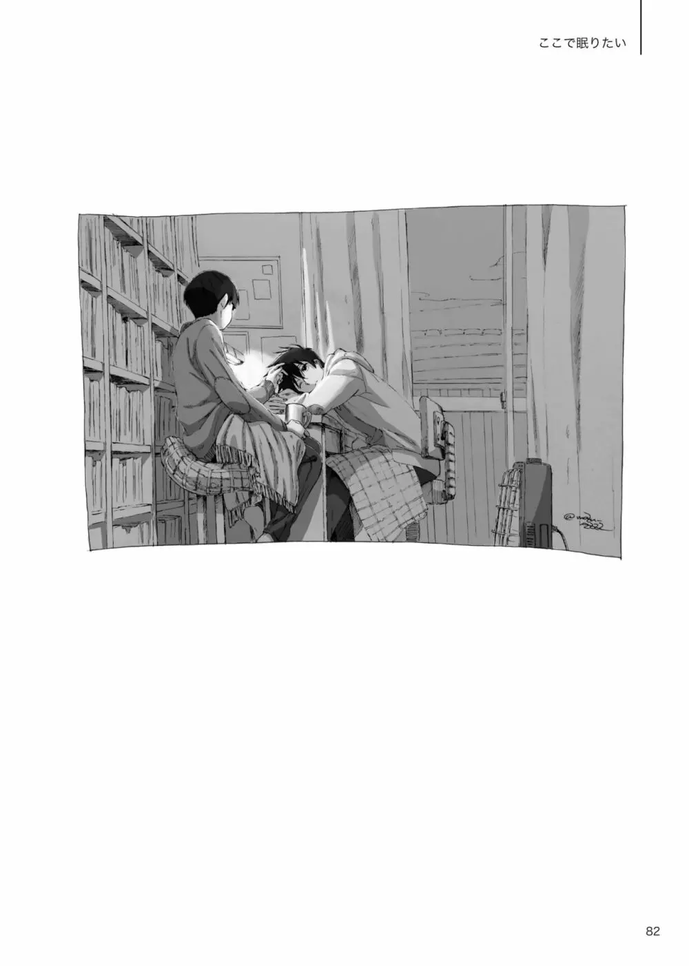 孤独について知っていることを話すなら - page80