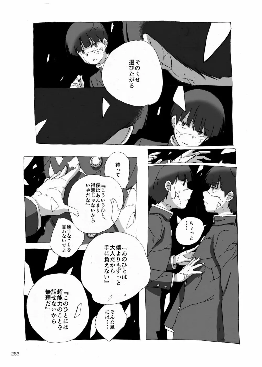 夜が明ける前にはたくさんの事があって - page100