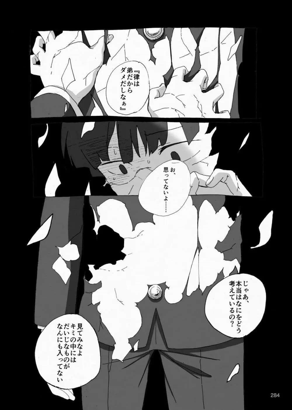 夜が明ける前にはたくさんの事があって - page101