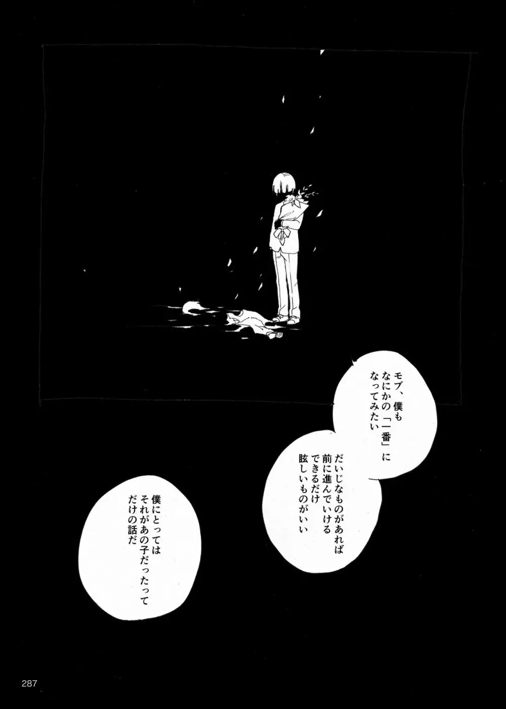 夜が明ける前にはたくさんの事があって - page104