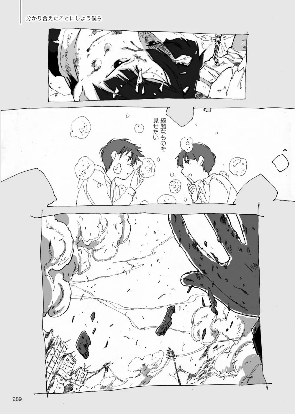 夜が明ける前にはたくさんの事があって - page106