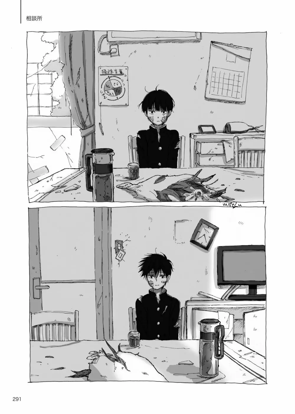 夜が明ける前にはたくさんの事があって - page108