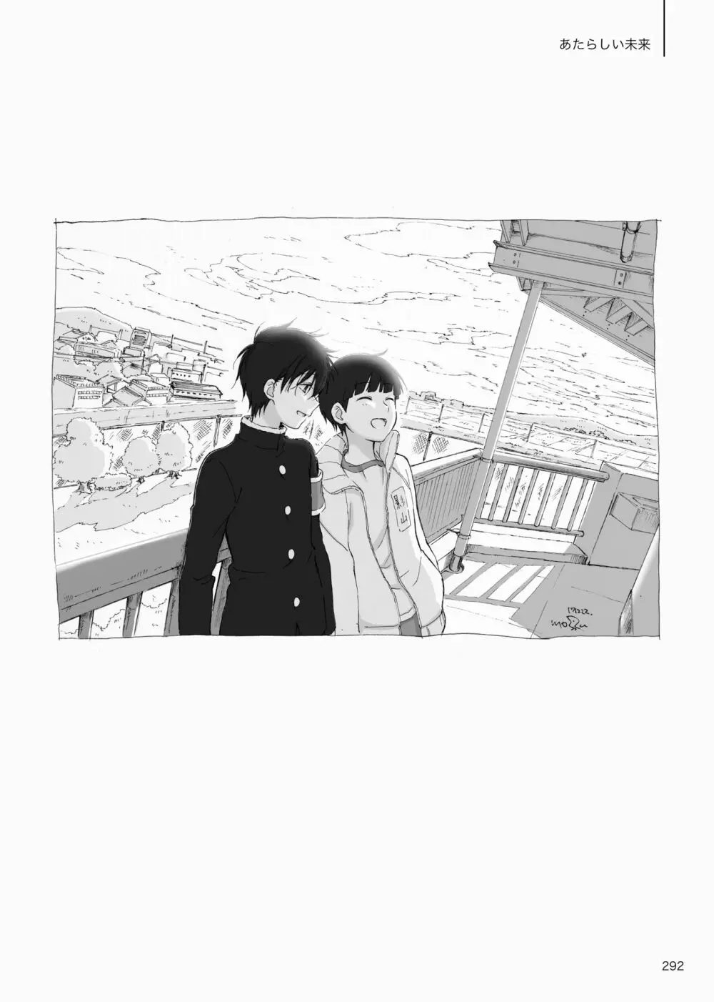 夜が明ける前にはたくさんの事があって - page109
