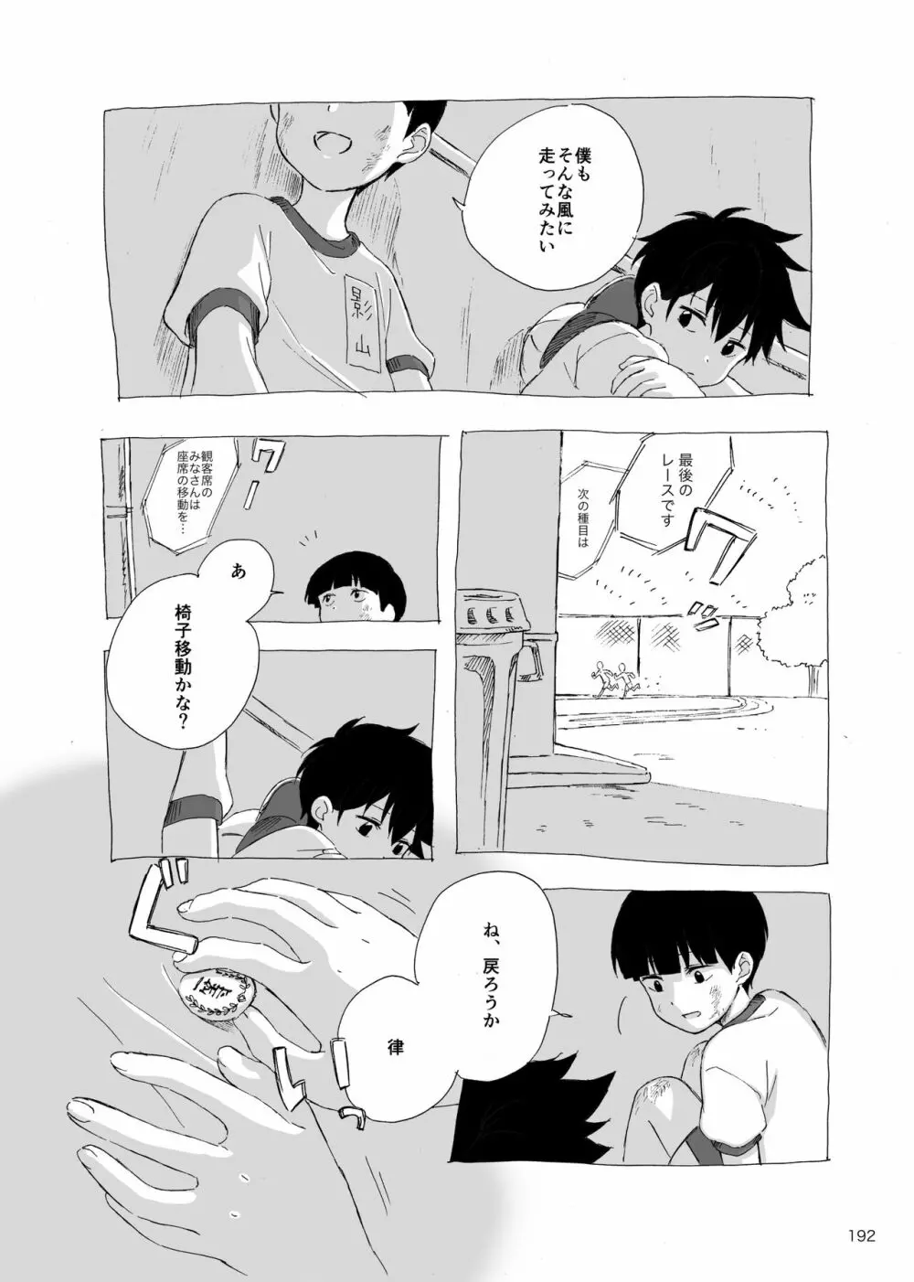 夜が明ける前にはたくさんの事があって - page11